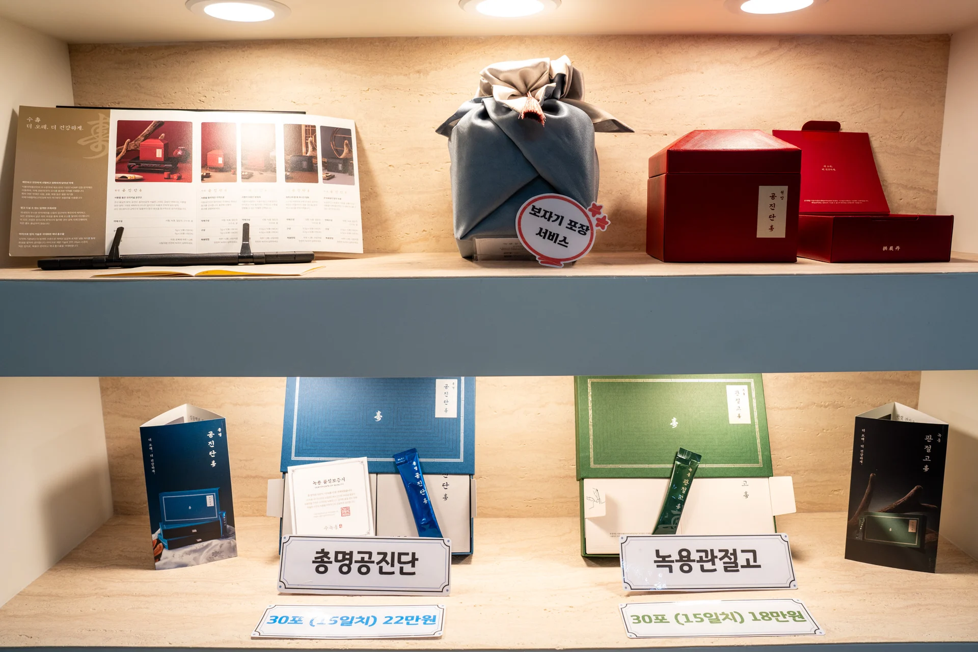진열장에 공진단과 녹용경옥고 상자가 이름표와 함께 놓인 모습